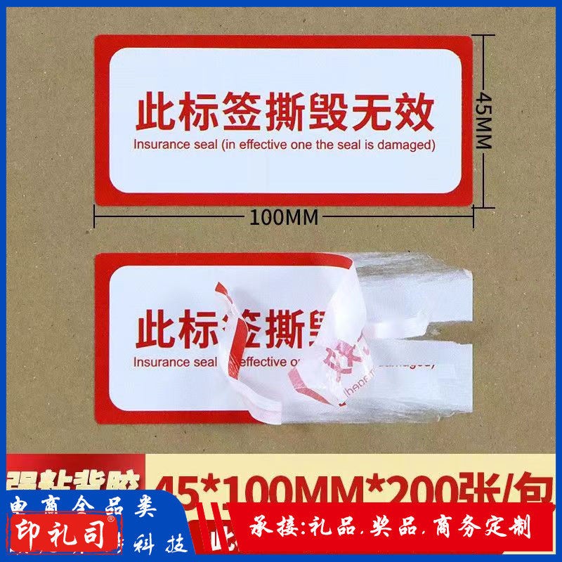 现货货运物流一次性防拆不干胶封箱标签防掉包贴纸撕毁无效封口标 现货1 一件代表200个