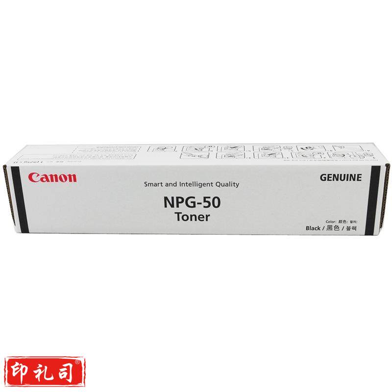 佳能（Canon）数码复合机 NPG-50 原装黑色墨粉 （适用于iR 2535/2545 ）