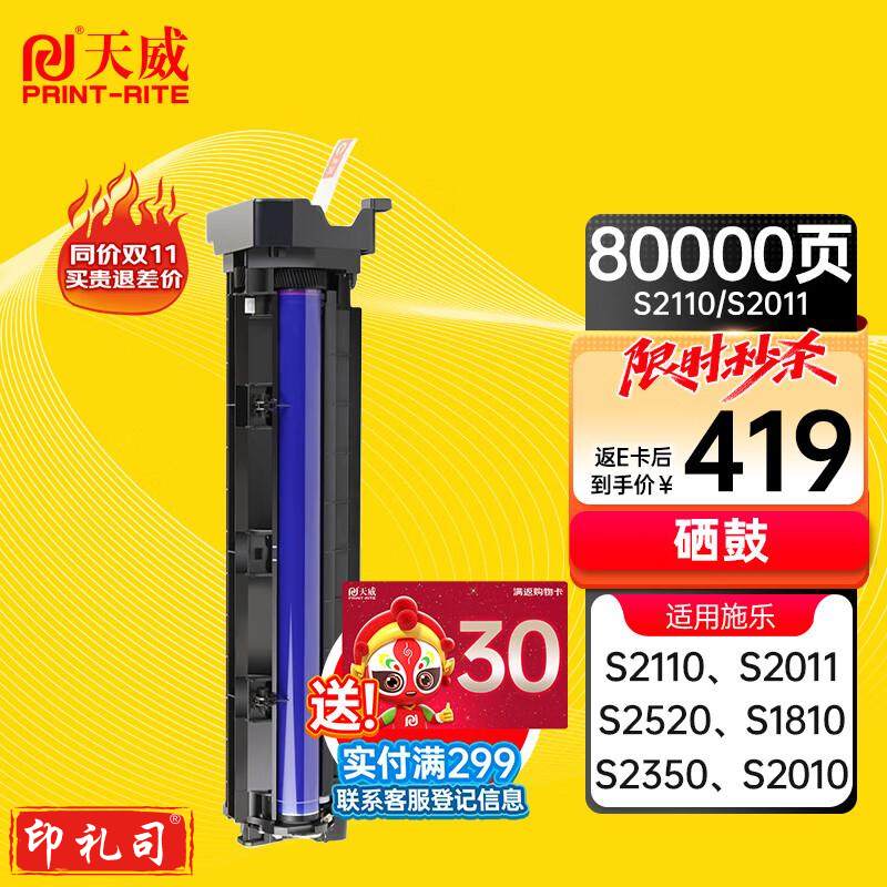 天威 适用富士施乐S2110粉盒鼓组件 S2011墨盒 S2110 S1810硒鼓 S2220 S2520 墨粉盒 docucentre CT202873