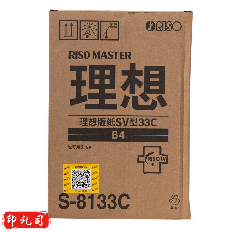 理想RISO SV型B4版纸S-8133C(整盒/2卷)适用:SV5231/5233/5234C S-8133C版纸一盒装(2卷)