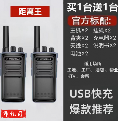 对讲机 距离王 USB快充