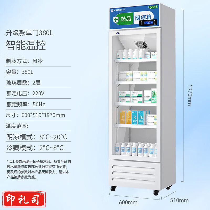 阴凉柜 单门380L