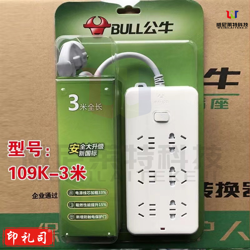 公牛(BULL) GN-109K3米插线板 新国标插座_6位总控