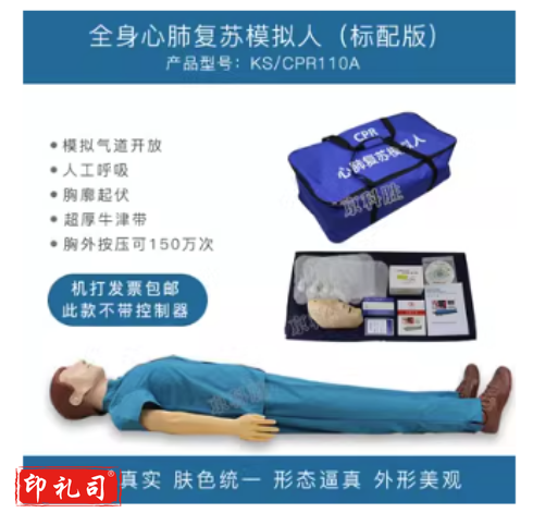 心肺复苏模拟人   全身心肺复苏模拟人（标配版） KS/CPR110A