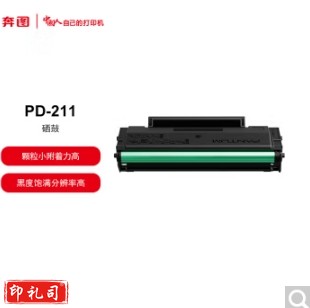 奔图(PANTUM)PD-211 黑色原装硒鼓 (适用于奔图P2505打印机)