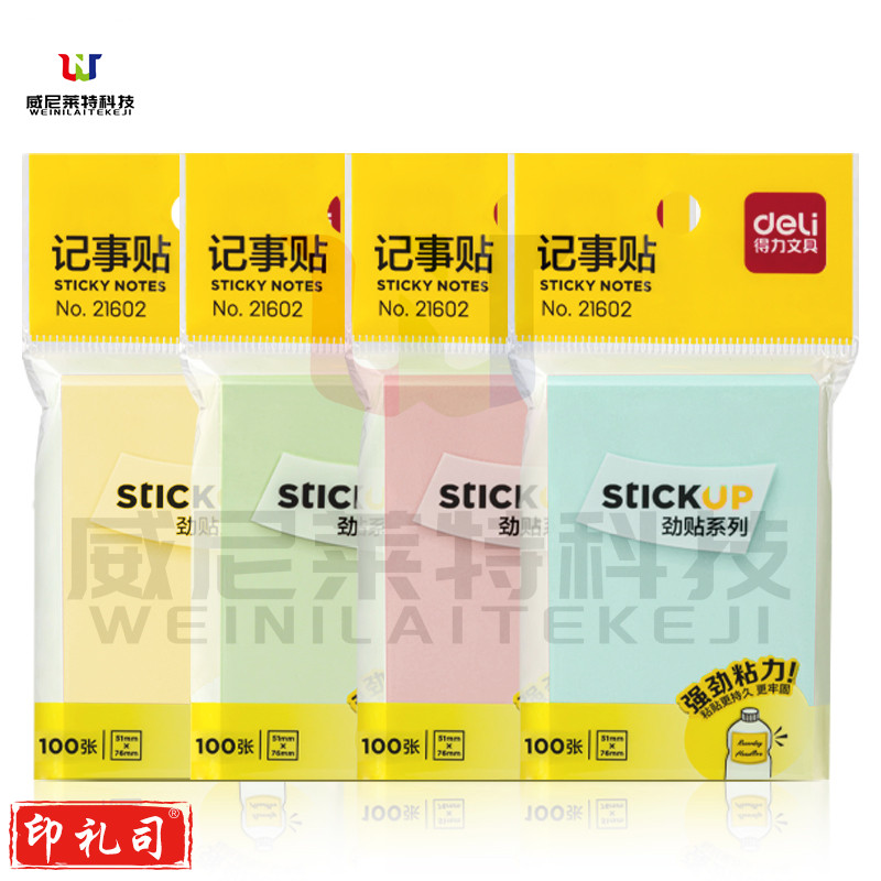 得力21602记事贴 便利贴51*76(劲贴)(袋)