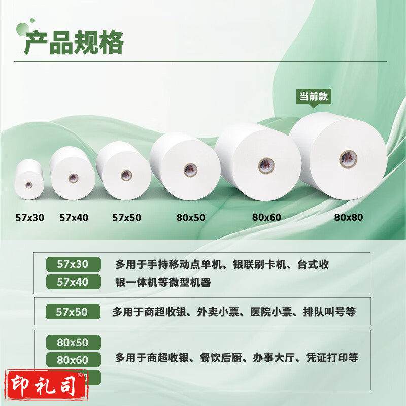 天章(TANGO)新绿天章收银纸80×80mm热敏打印纸 超市外卖小票纸 排队叫号机热敏纸 60米/卷 30卷/箱