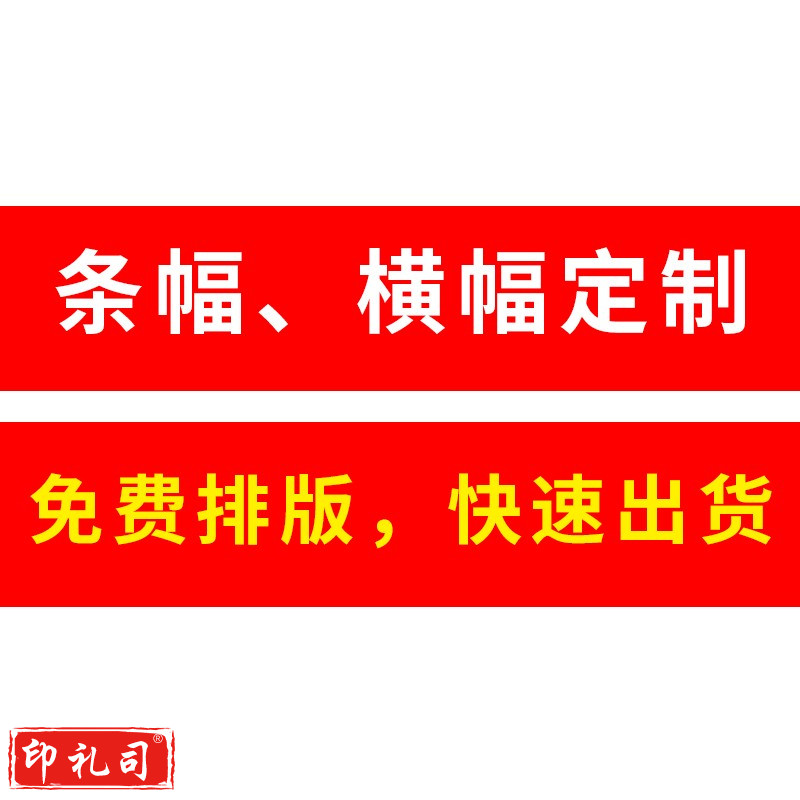 横幅定制6米长   65cm宽(条)