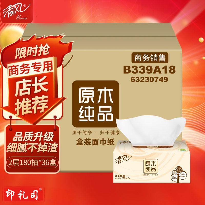 清风抽纸 擦手纸2层180抽*36盒L码 盒抽 餐巾纸 酒店商务商用 整箱
