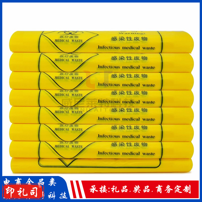 110*60CM黄色医疗平口垃圾袋 医院诊所实验室废弃物袋 黄色垃圾袋(50个/卷)500个起售