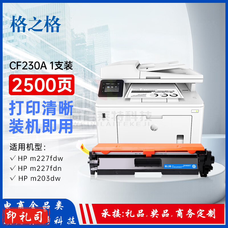 格之格cf230a硒鼓 适用惠普m227fdw硒鼓 m227fdn m227sdn m203dw m203d m203dn打印机硒鼓 HP230a硒鼓带芯片