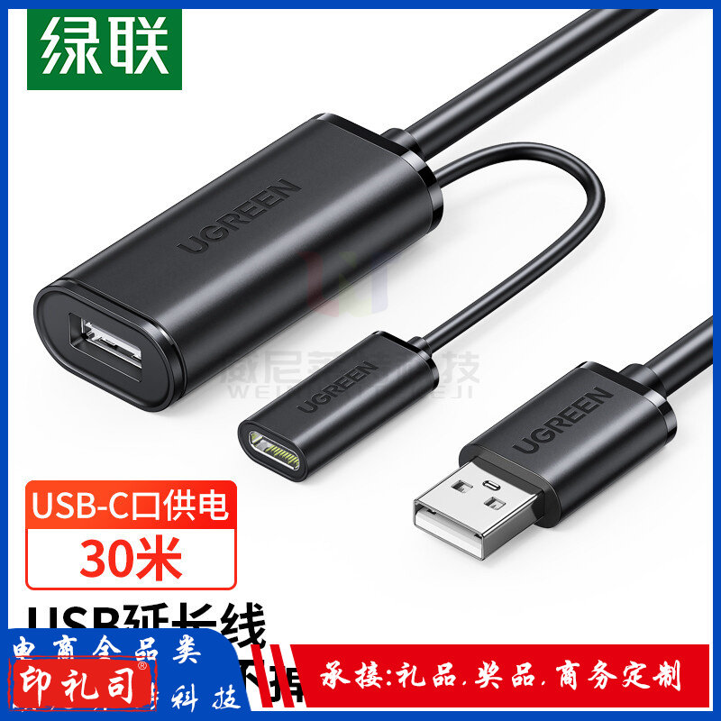 绿联 USB2.0延长线/延长器 公对母数据连接线 30米USB延长线_30米延长线