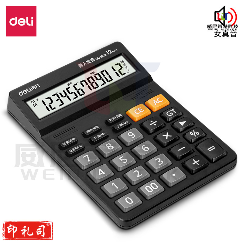 得力1502语音计算器(黑色)