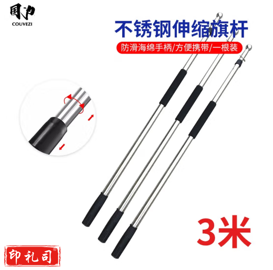 国为(COUVEZI) 手持党旗旗杆 加粗加厚 国旗伸缩旗杆红旗杆收缩党旗杆国旗杆户外 3米不锈钢伸缩旗杆