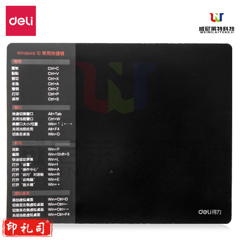 得力83006鼠标垫(黑)(袋)