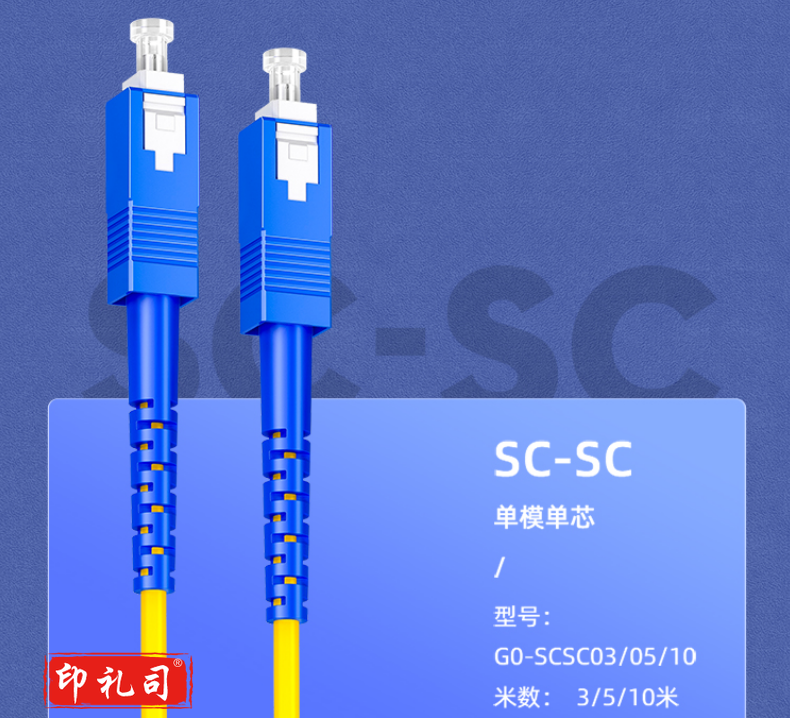 山泽(SAMZHE)光纤跳线 SC-SC单模单芯 
