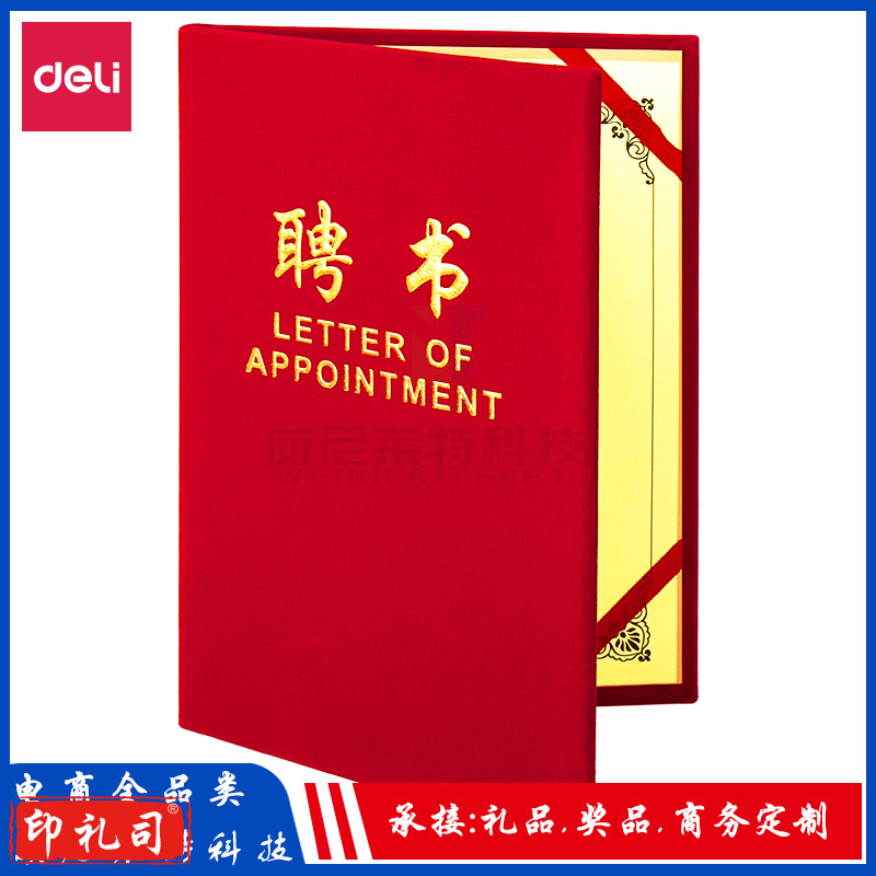 12K荣誉证书_绒光面荣誉证书(红)(本)(含内芯)(定制请咨询)