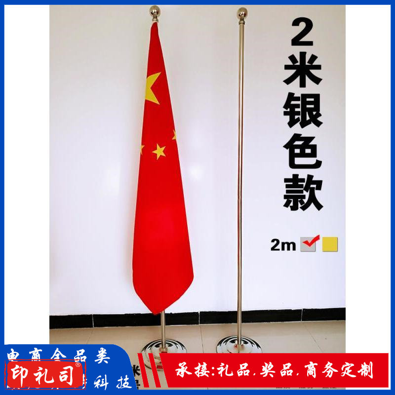 室内落地旗杆会议室党旗2米高端银   2米旗杆+底座+党旗