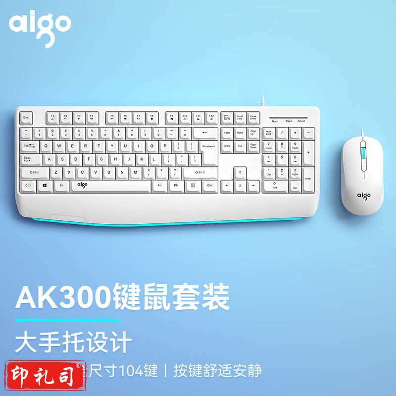 爱国者(aigo) AK300白色 有线键盘鼠标套装 键鼠台式电脑商务办公套装 笔记本外接键盘鼠标usb
