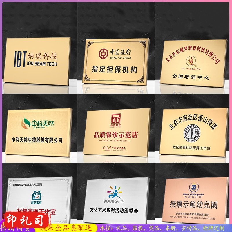 铜牌门牌定制广告牌不锈钢招牌400*600钛金牌拉丝UV印