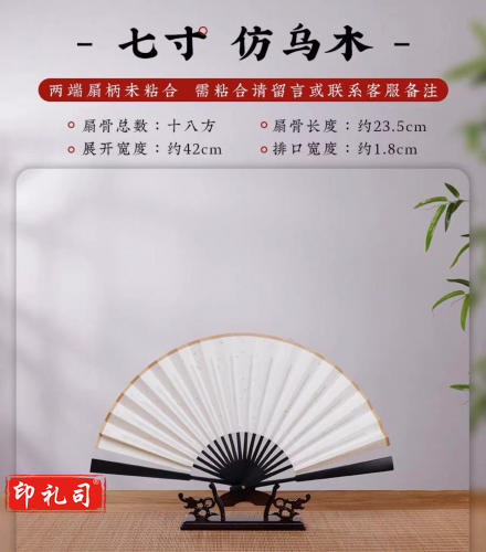 扇空白题字书法宣纸扇  (单面洒金) 7寸