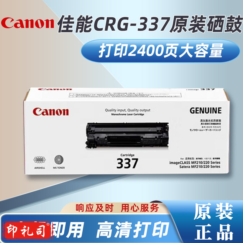 佳能(Canon)CRG-337 原装黑色硒鼓粉盒
