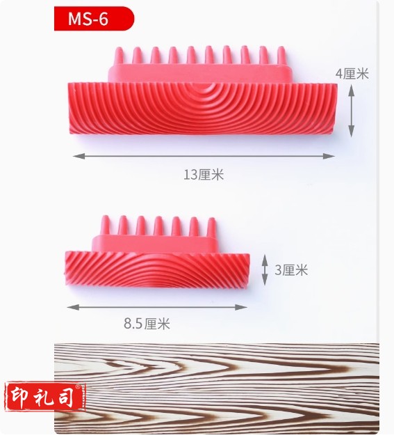 木纹器拉纹神器手工仿木纹画木纹水泥油漆拉丝工具刮直纹拉木纹片MS6套装