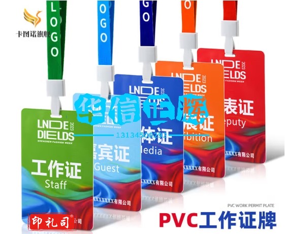 PVC工作牌定制定做参赛证嘉宾证工作证访客证出入证胸牌胸卡参会证校卡
