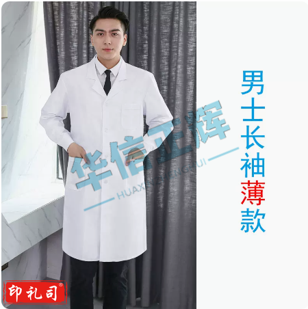 花月浓  白大褂L 男长袖 薄款 纽扣袖