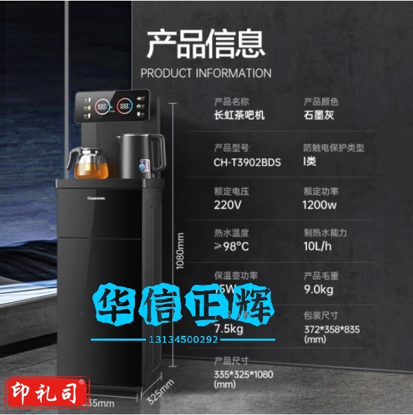 长虹茶吧机家用饮水机茶吧柜一体智能大屏多功能立式下置水桶CH-T3902BDS温热款