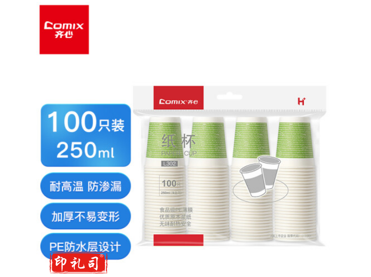 齐心 (Comix)加厚一次性水杯L302纸杯250ml 9安 100个装