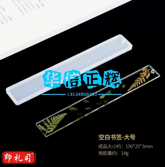 兰因璧月滴胶书签植物干花标本diy材料模具整版椭圆书签硅胶模具 书签模具大号