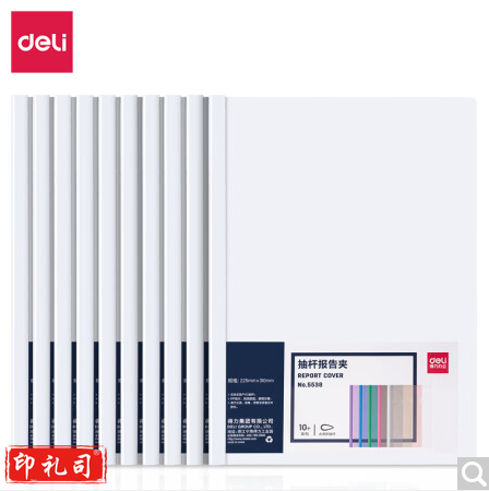 得力5538抽杆夹(白)（单位：包，10只/包）230203152702