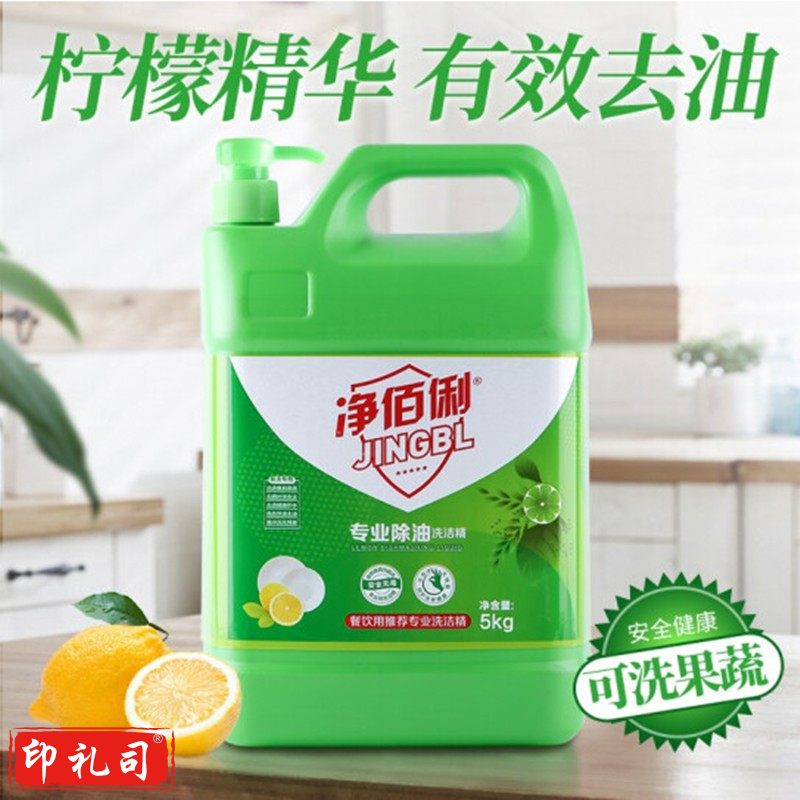 净佰俐 洗洁精大桶5L*4桶 柠檬去油果蔬清洗剂洗碗餐具洗涤灵  除油去腻