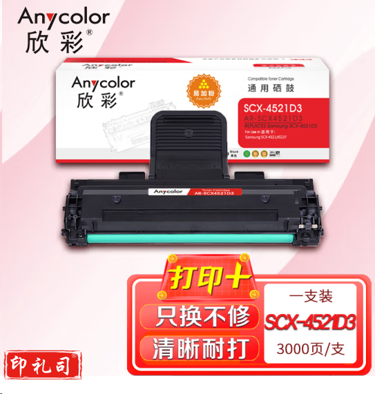 欣彩 SCX-4521D3 易加粉 AR-SCX4521D3硒鼓 适用三星Samsung SCX-4321 4521F