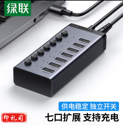 绿联30778 USB3.0分线器 一拖七口高速扩展坞 笔记本电脑接硬盘键鼠集线器 7口HUB延长线拓展坞 配12V2A电源 1米 单位：个