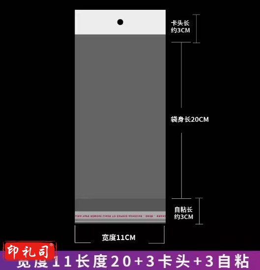 OPP卡头自粘自封口小袋子透明一次性定制塑料塑封小饰品包装袋 100个/组