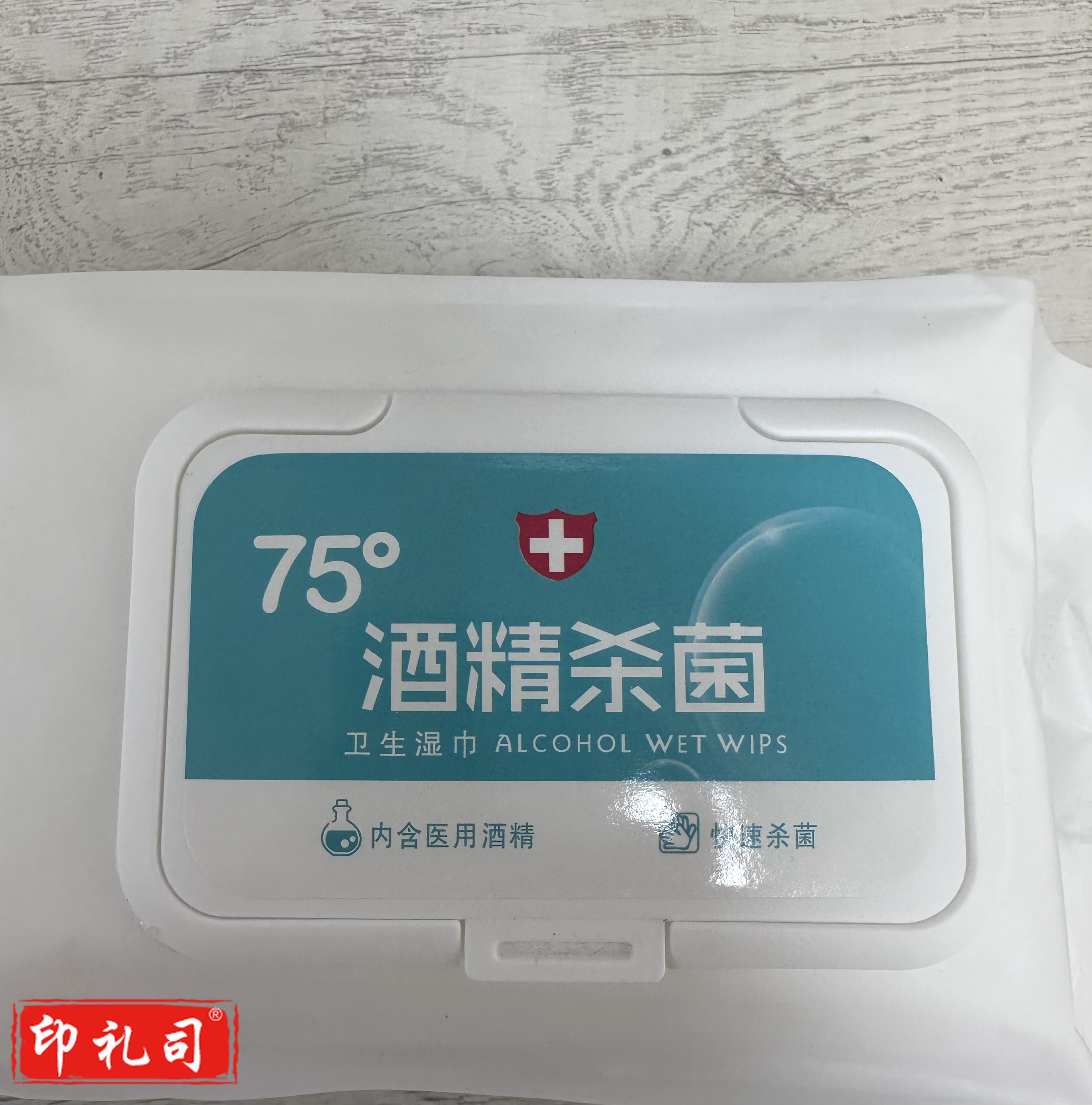 酒精湿巾75% 80片/包