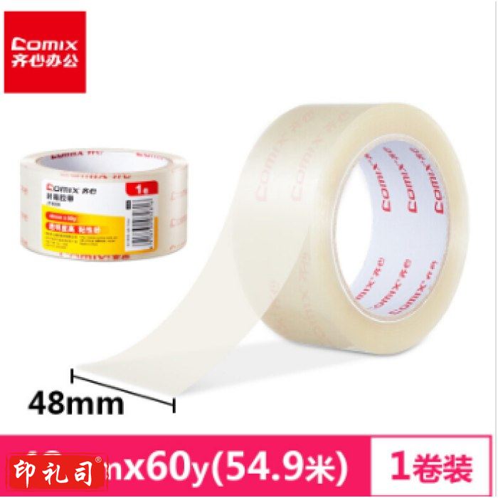 齐心/Comix JP4806 超透封箱胶带 48mm*60y/卷 1卷装