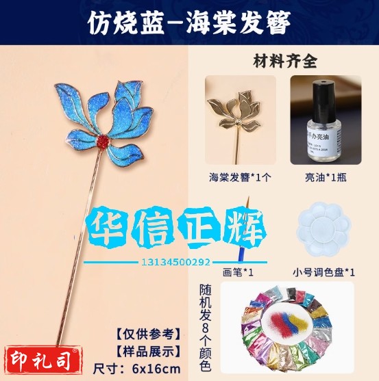 掐丝珐琅diy中国非遗景泰蓝过年发簪古风手工新年材料仿烧蓝发钗 仿烧蓝-海棠发簪