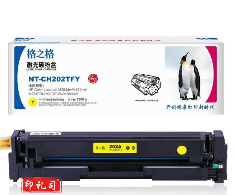 格之格 NT-CH202TFY 黄色硒鼓一支装 兼容CF502A 适用HP多款机型（单位：支）