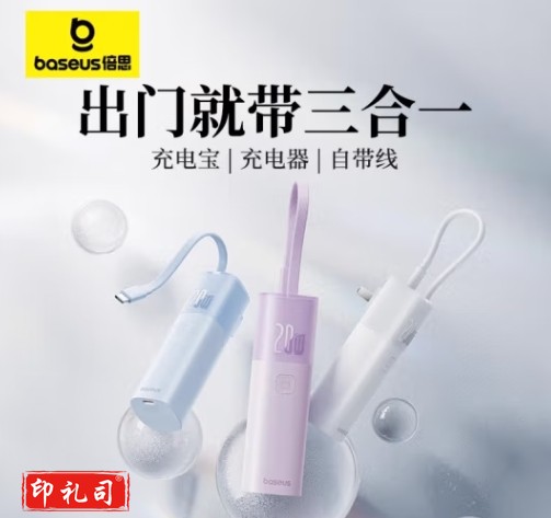 倍思 三合一充电宝充电器自带线 20W双向快充带插头迷你便携能量堆Ai苹果小米华为手机储能户外电源