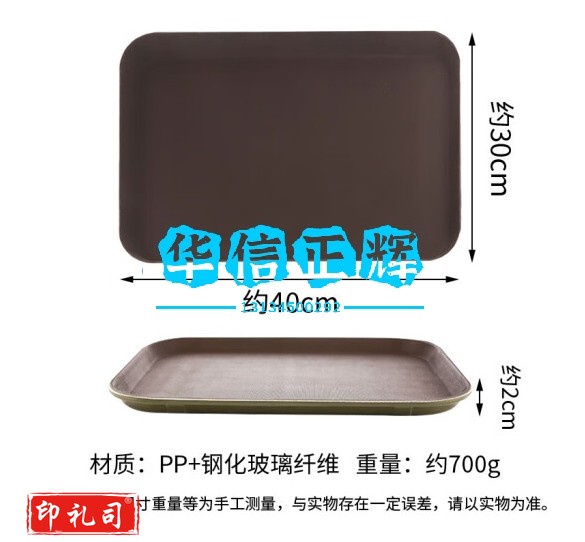 妙奕嘉(MIAOYIJIA) 圆形防滑加厚PP方形托盘(棕色40*30cm]   HXZH04091643551952