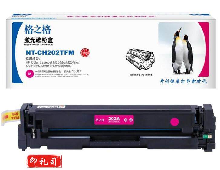 格之格NT-CH202TFM适用HP CF503A红色硒鼓 HP Colour Laserjet Pro M254dw/M254nw/M254dn/MFP M281fdn打印机（单位：支）