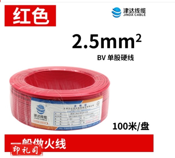 津达线缆家装电线国标电线塑铜线单芯无氧铜BV2.5平方 BV2.5平方(红色)/100米/盘
