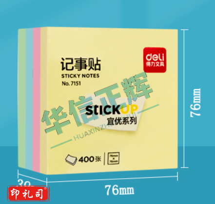 得力7151记事贴(混)76*76mm(包)