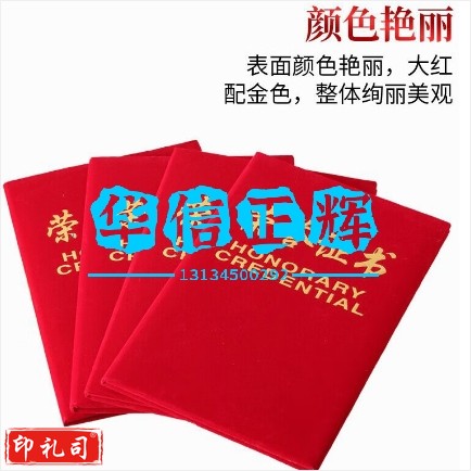 荣誉证书外壳荣誉证书证件书封面外壳封皮定制内页内芯打印企业员 66款红绒面 中号大12K/闭合尺寸16X22cm