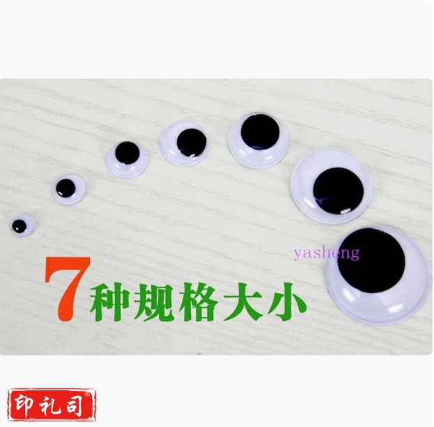 儿童手工材料动物眼睛配件diy玩具眼睛活动眼睛娃娃眼珠各种规格 带背胶眼睛 20MM 500个 黑色