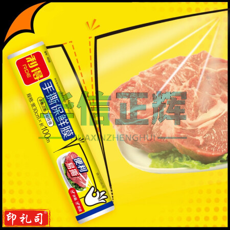 利得一次性手撕保鲜膜30cm*100m经济装食品级家用食堂酒店保鲜膜