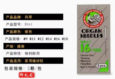 日本风琴牌家用缝纫机针老式脚踩脚踏电动兄弟芳华蝴蝶胜家重机HA  14号-16号